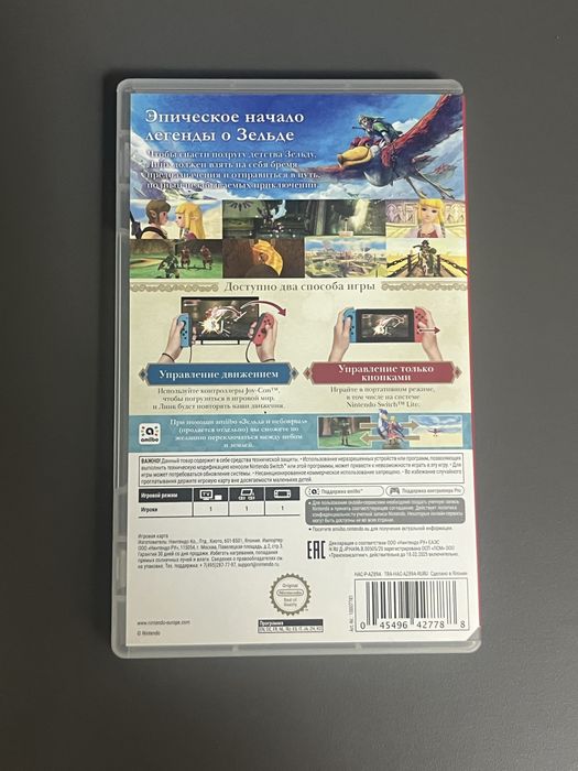 The legend of zelda: skyward sword