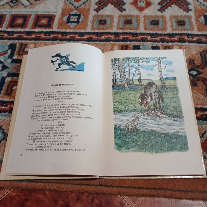 И. А. Крылов. Басни. 1978 г.