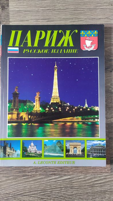 Фотоальбом Париж.