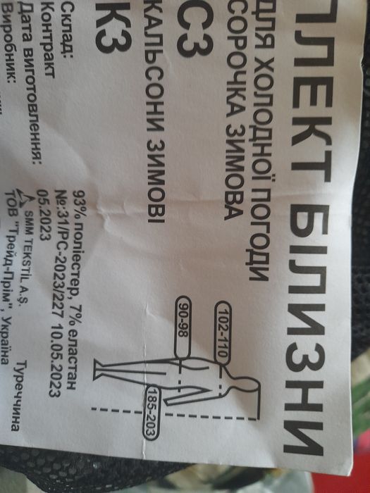 Термобілизна чоловіча