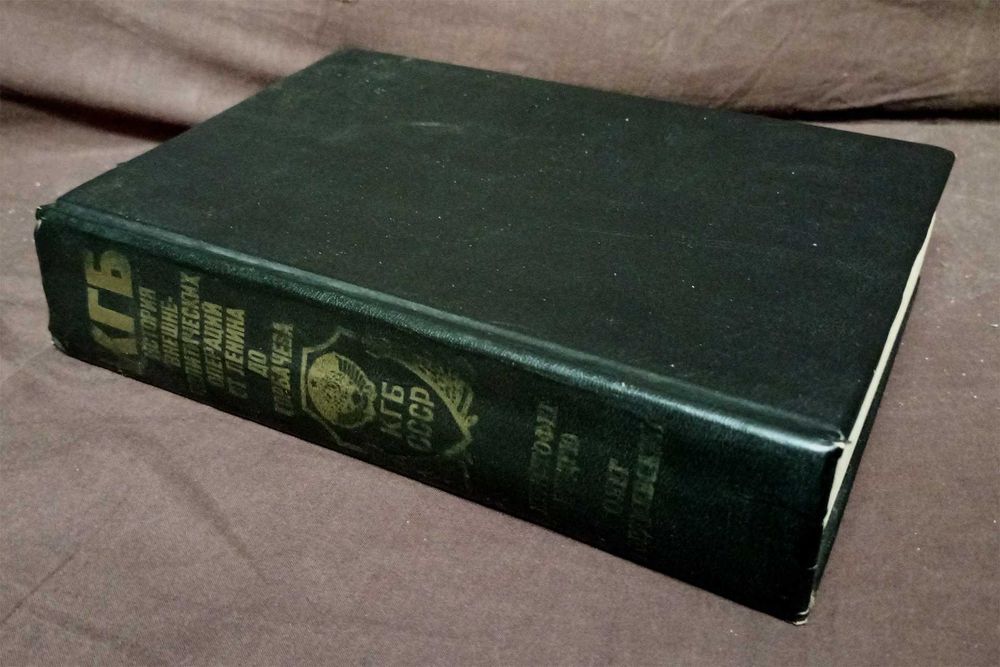 КГБ история внешнеполитических операций от Ленина до Горбачева 1992