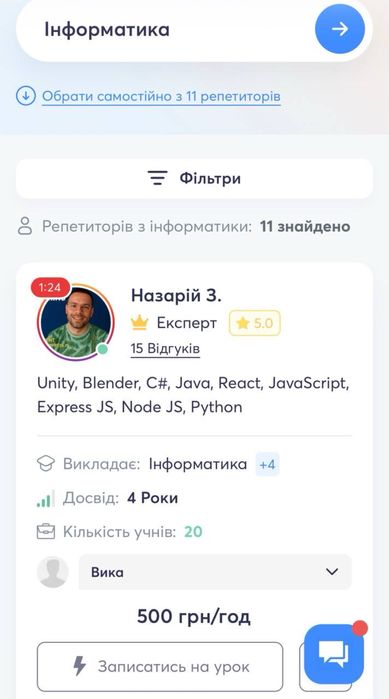 Репетитор Blender Unity React JavaScript Node JS Express JS C# Java