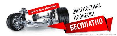 Ремонт ходовой части на любые авто диогностика Бесплатно