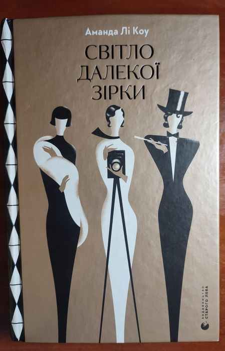 книга "світло далекої зірки"
