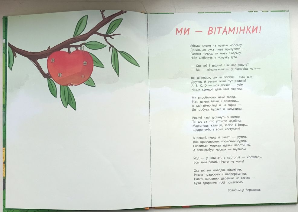 Книга вітамінки віммельбух pop-up подарунок