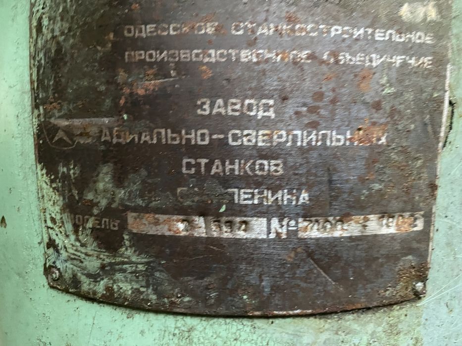 радиально-сверлильный станок