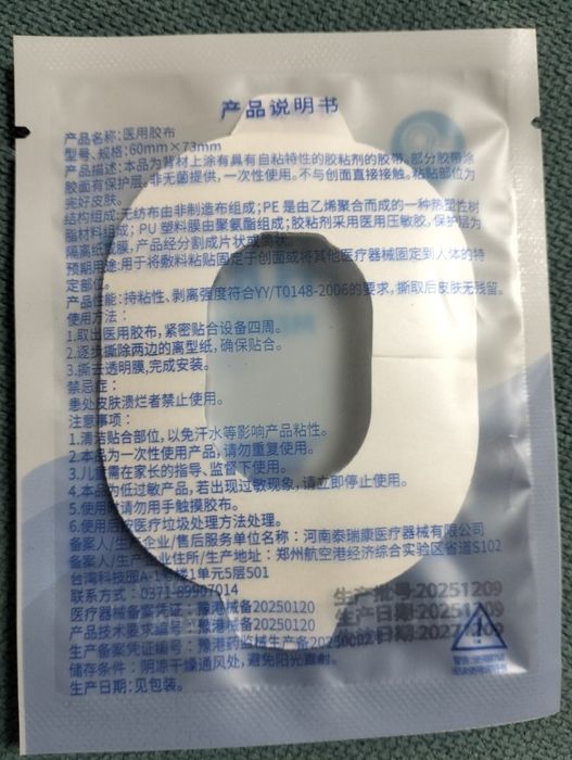 Захисний тейп на Sibionics 2 (split)