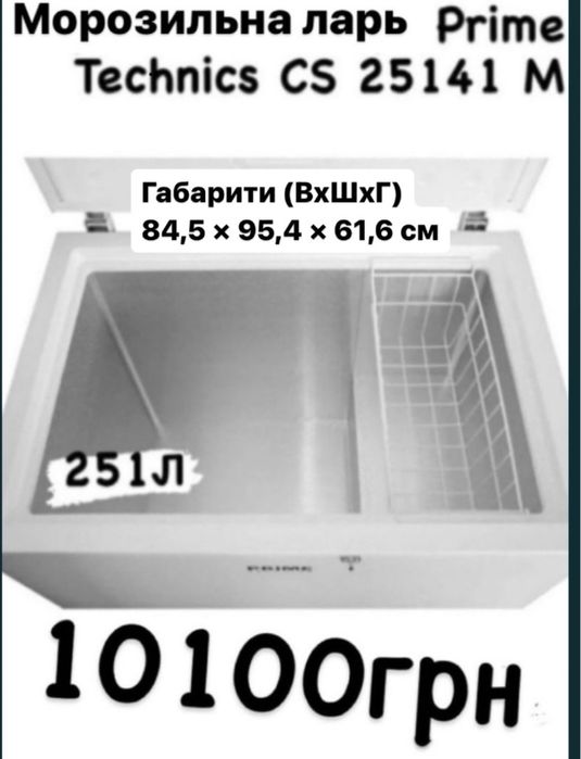 Морозильні камери ЗНИЖКА НА ВСЕ !!!