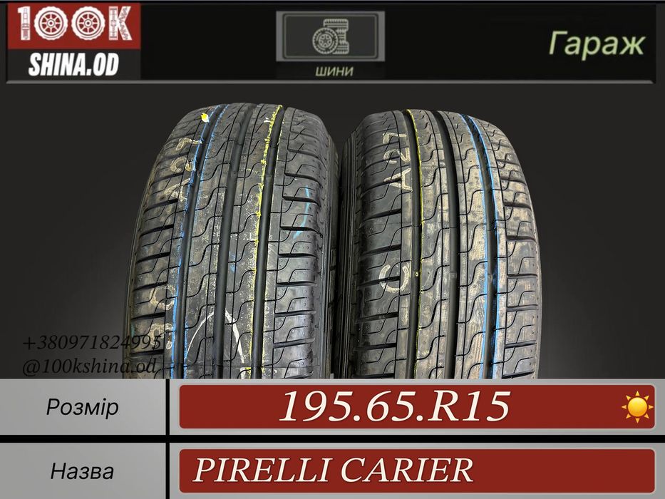 Шины БУ 195 65 R 15 Pirelli Carier Лето Пара резина