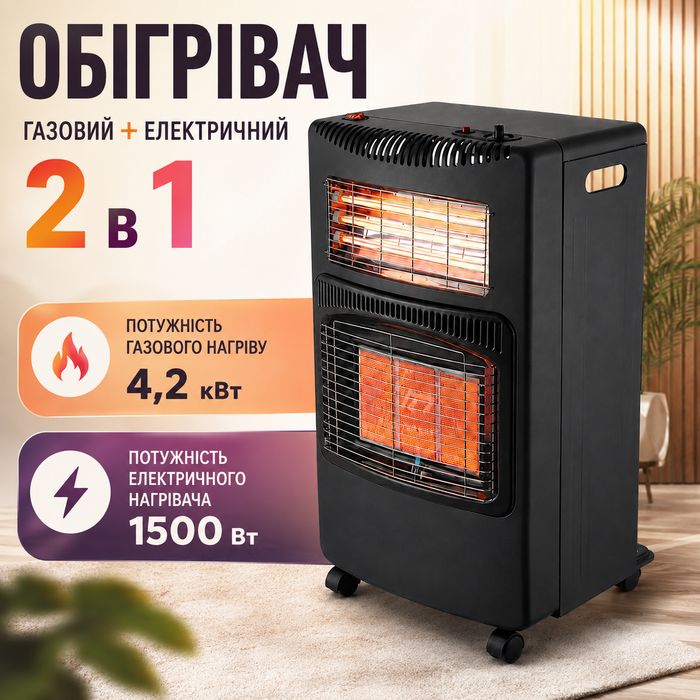 Газоелектричний обігрівач 2 в 1 ROZHOK 1500Вт на колесах підлоговий обігрівач газовий для складу