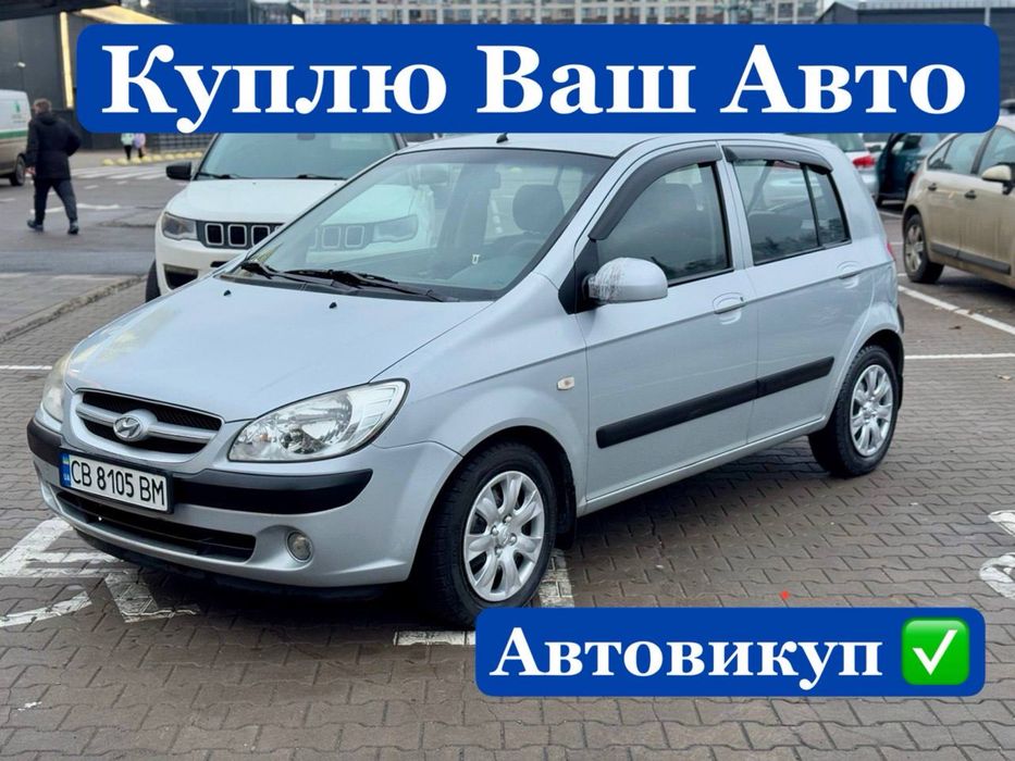 Автовикуп Купуємо авто Швидко та Дорого Автовыкуп