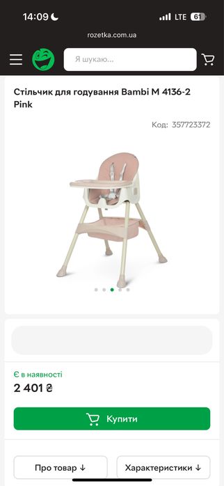 Стільчик для годування Bambi M
