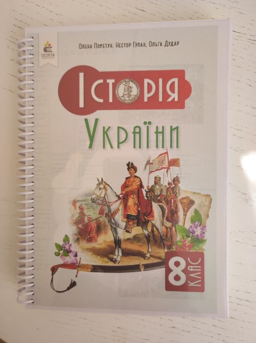 Підручник Історія України 8клас