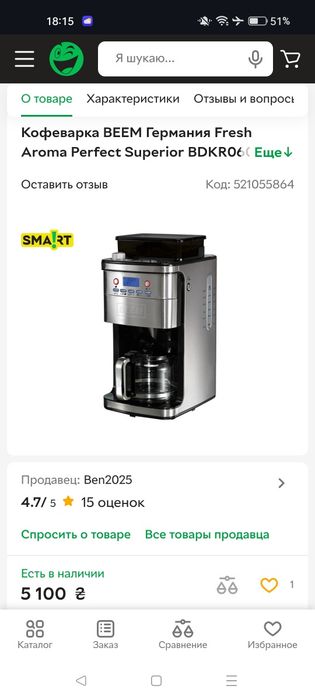 Продам кофеварка.