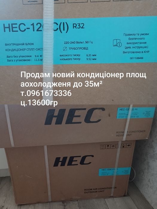 Кондеціонер новий  самовивіз