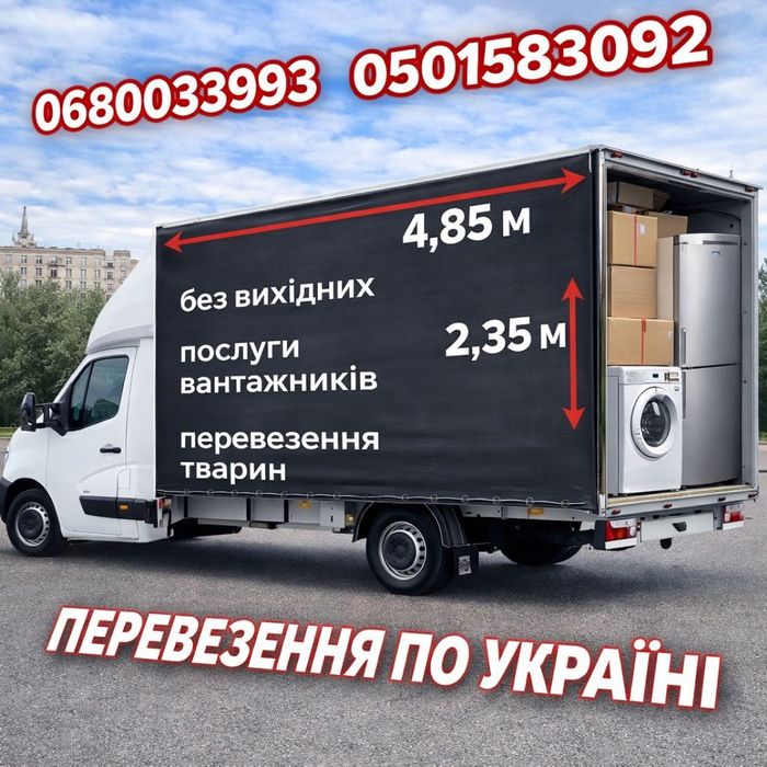 Грузоперевозка Запоріжжя, область , по всій Україні