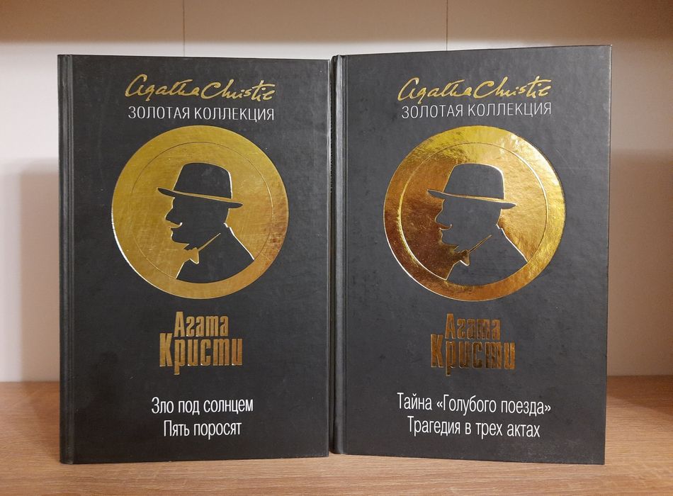 Агата Кристи золота коллекция
– Тайна "Голубого поезда", Трагедия в т