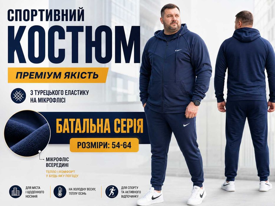 спортивний костюм 54-64 + Батал