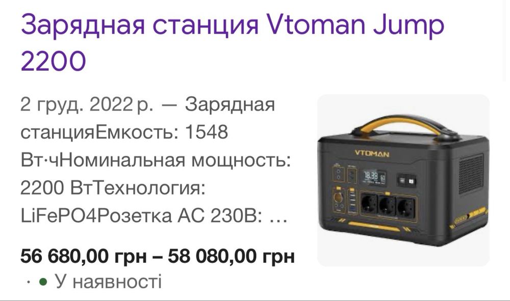 Зарядна станція Vtoman Jump 2200 , / 2200 Вт / 1548 Вт год /