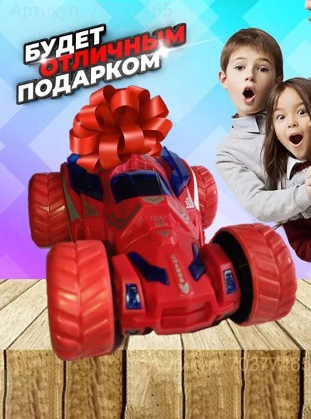 Машинка-игрушка Перевертыш Дрифт-кар: