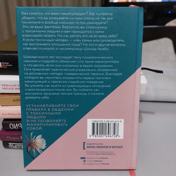 Токсичные люди Шахида Араби