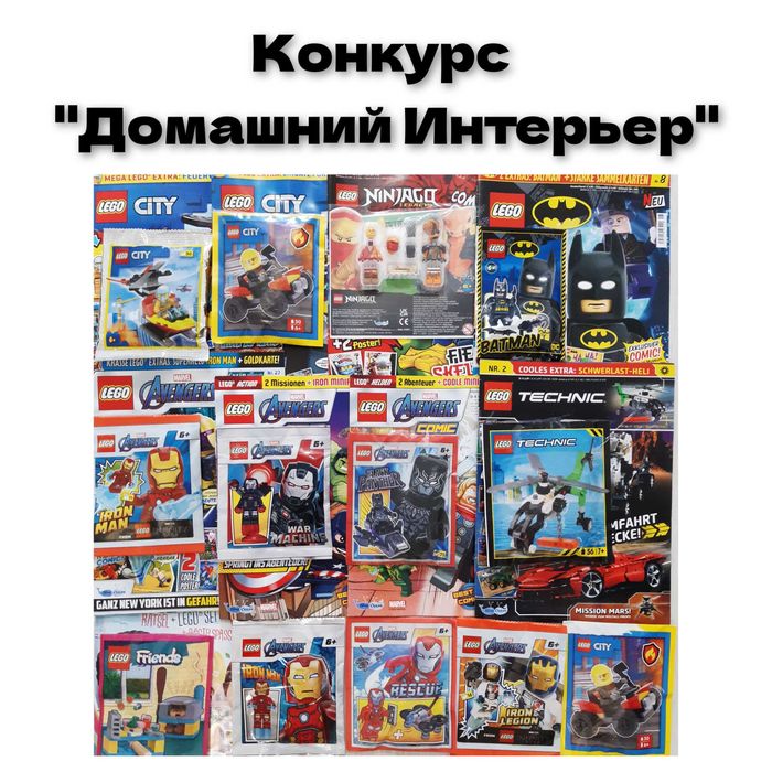 Коллекция самоделок лего (lego) - конкурс