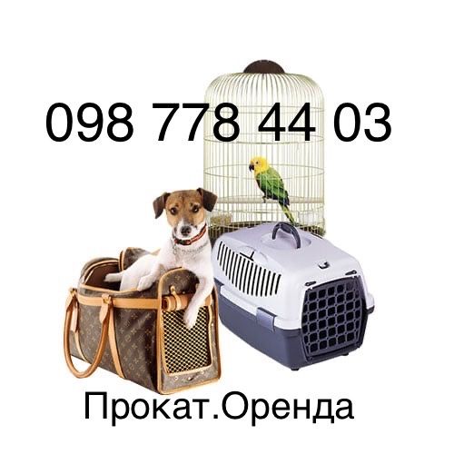 Переноска.Клітка для собак,котів,тварин,гризунів,пхахів,звірків