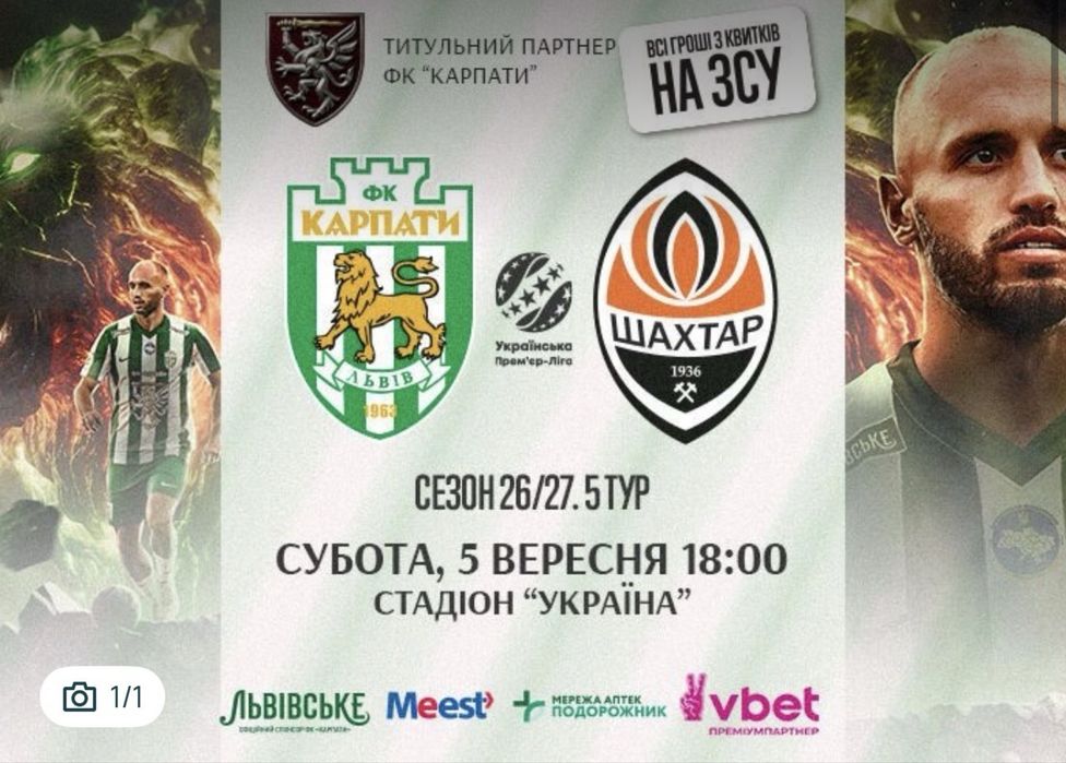 Квитки Карпати Шахтар 05.09