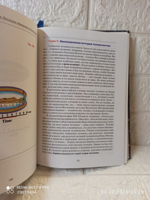 Книга Николай Левашов "Последнее обращение к человечеству"