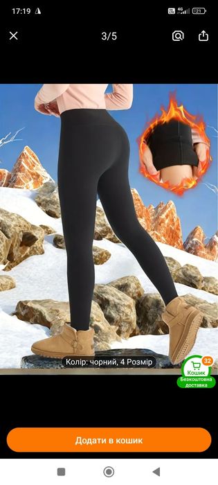 Жіночі термолегінси з флісу s