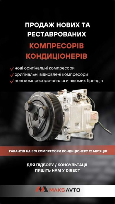 Компрессоры кондиционера на все марки авто. Наличие