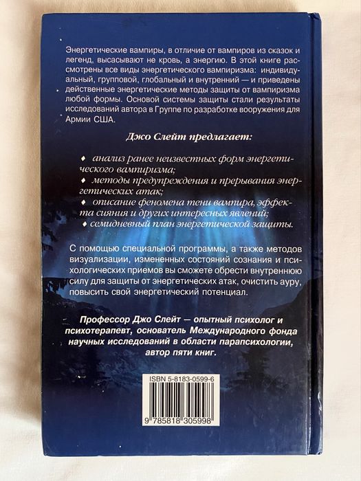 Книга «Энергетический вампиризм»