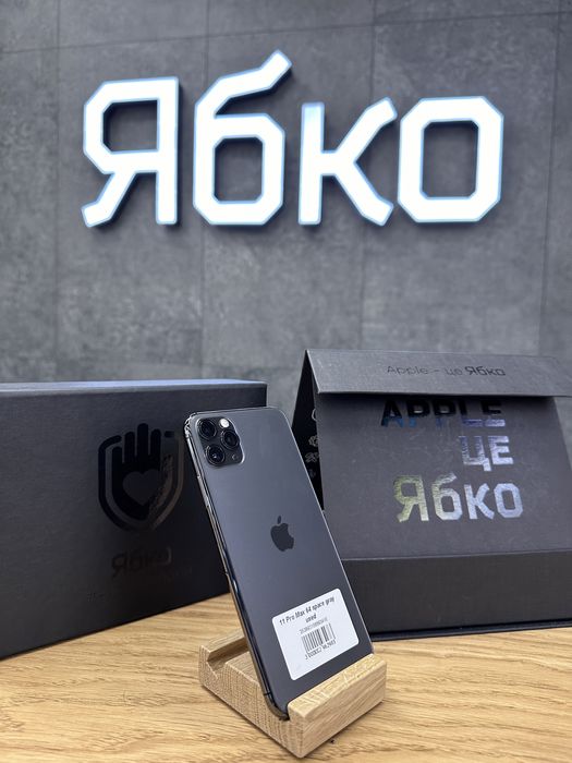 Вживаний iPhone 11 Pro Max 64/256/512