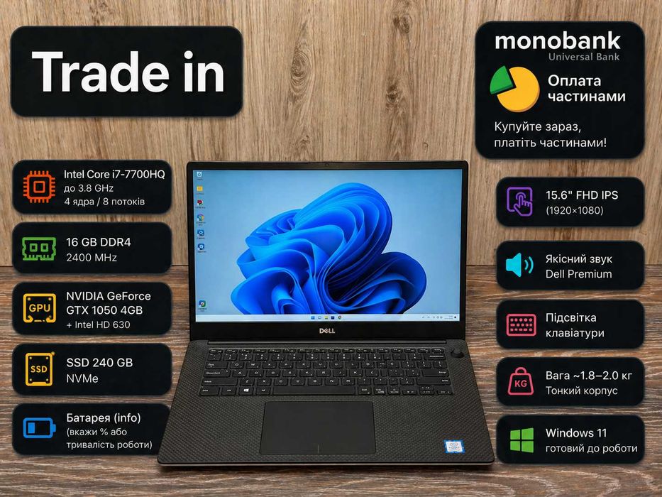Ноутбук Dell XPS 15 9560 #1 -15`6 FHD IPS /intel core i7 7700hq /GTX 1050 4GB /DDR4 16 GB/ SSD 240GB - ноутбук для ігр та роботи!