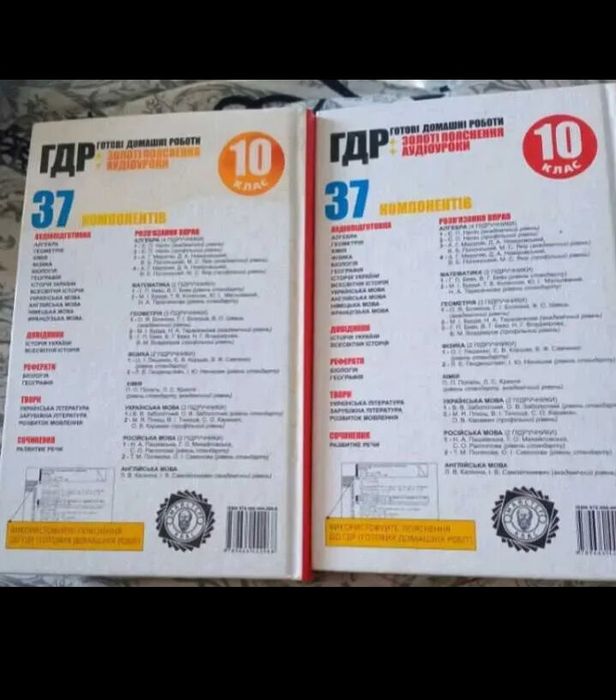 Усі готові домашні завдання - 10 клас