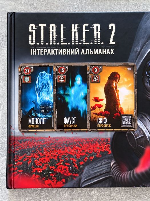 Лімітовані картки Сталкер 2 (Скіф, Фауст, Моноліт + БАРИГА альманахів)