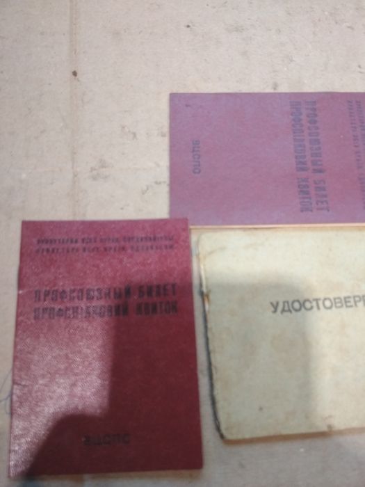 Продам у колекцію документи СССР