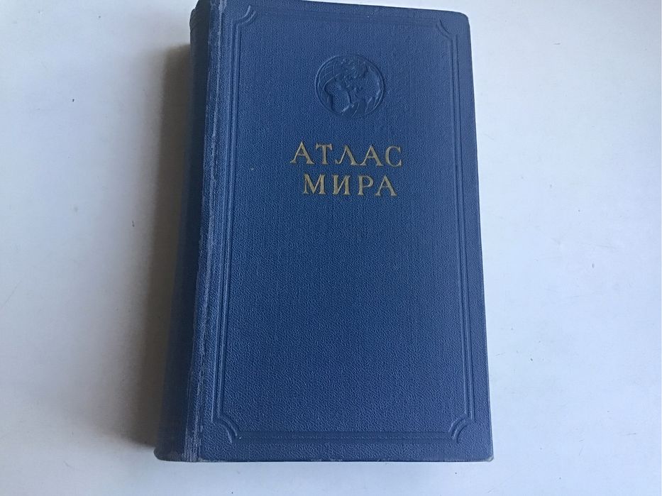 Атласы географические