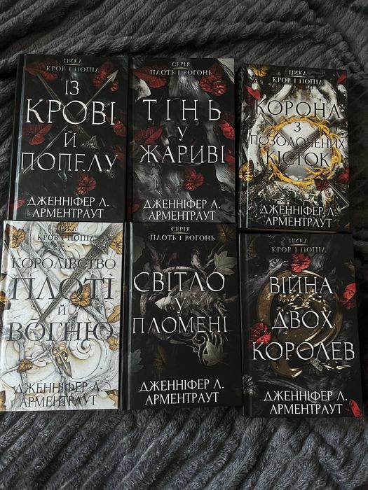 Серія книг Дженніфер Л. Арментраут