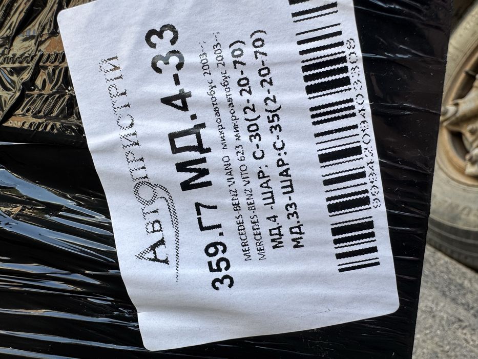 Фаркоп Mercedes Vito Viano