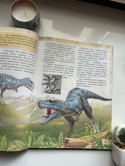 Книга «Динозаври».