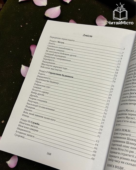 Книга - «Бусідо. Кодекс самурая» (Україньскою)