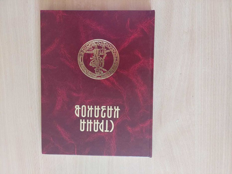 Страна казаков. К 350 летию Переяславской рады.