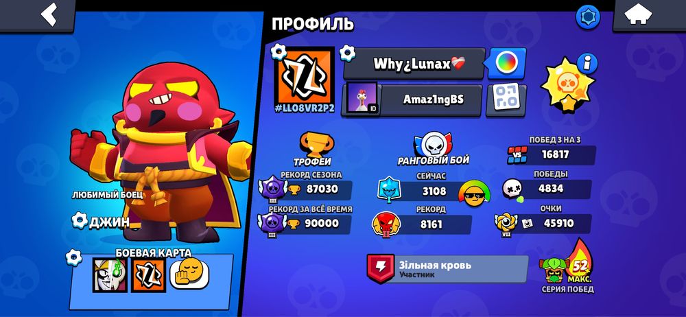 Продам акаунт BrawlStars