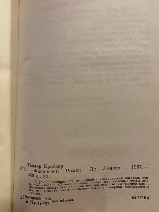 Теодор Драйзер Трилогия Финансист Титан Оплот Стоик: 290 грн. - Книги ...