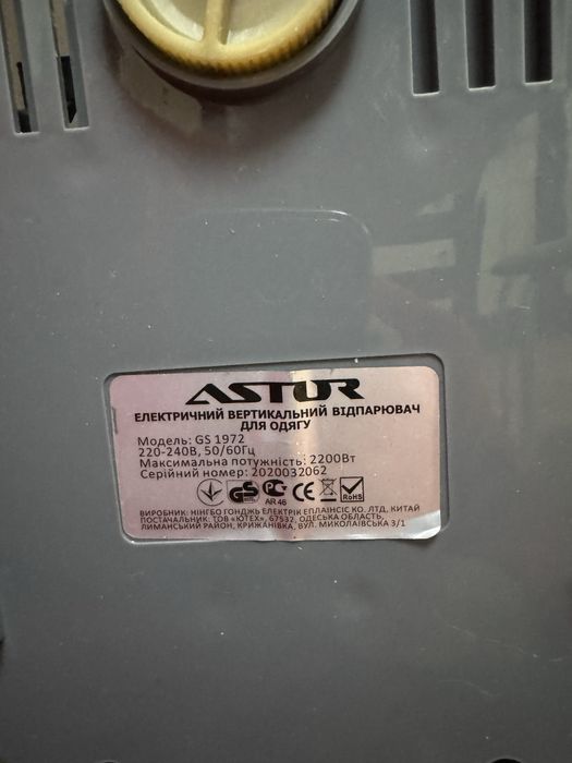 Вертикальник відпарювач Astor gs1972