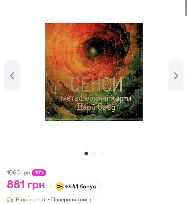 Продам метафоричні карти від Дарії Саєд