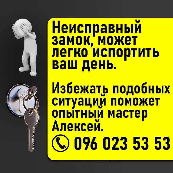 установка вскрытие замка, ремонт замка, муж на час. врезка замка,