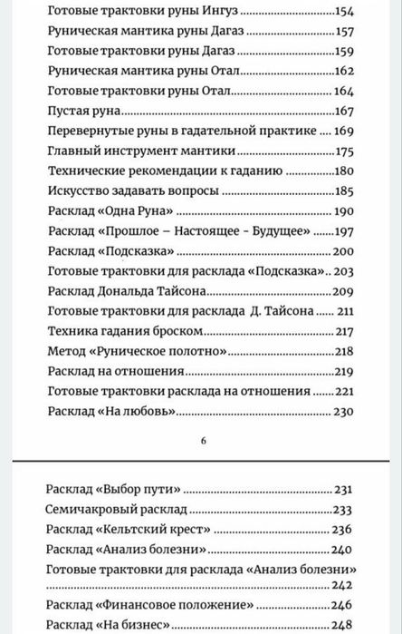 Исламов Ю. Руны. Руническая мантика