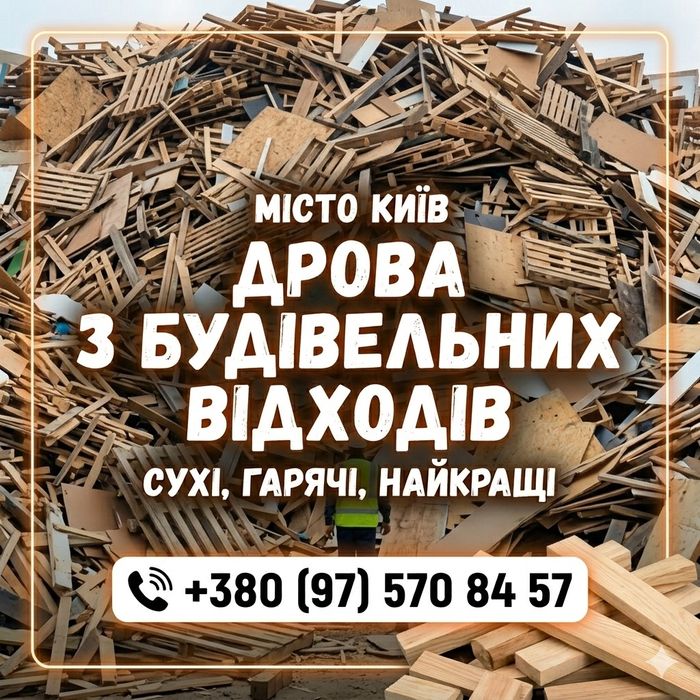 Вивіз будівельного сміття Київ та обл. Машини 10–16 кубів + Власні Вантажники